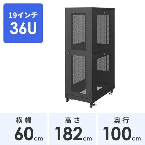 19インチサーバーラック ( 大型 36U 奥行100cm メッシュパネル ブラック ) サンワサプライ直営店 CP-SVN3610MBKN