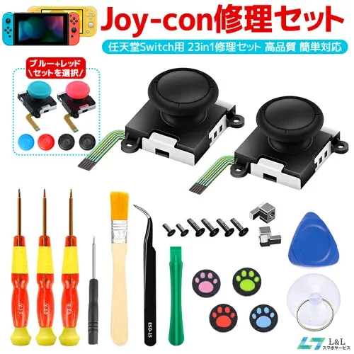 \⭐期間限定♪8%OFFクーポン✨/【楽天2位獲得】23in1セット 任天堂スイッチ JOY-CON スティック 修理交換用パーツ Nintendo Switch(有機ELモデル)修理器具 工具フルセット ジョイコン Switch ジョイコン コントローラー 修理セット Joy-con修理キットンスティック