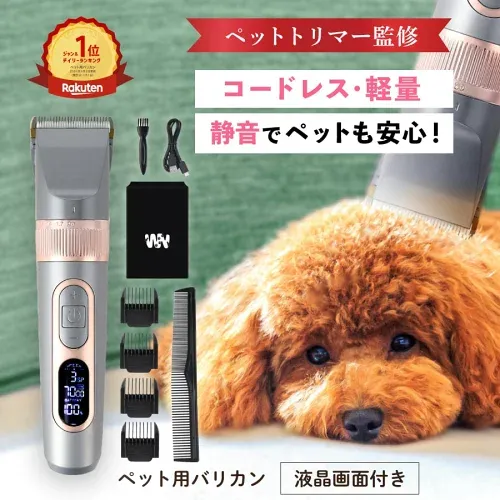 \レビュー4,300件超/★4.53【トリマー監修マニュアル付】液晶画面で電池残量が見える ペット バリカン 静音 犬用 猫用 充電式 コードレス 5段階調節 アタッチメント4種 足裏 肉球 初心者 セルフ トリミング グルーミング 水洗い 自宅ケア 安全設計