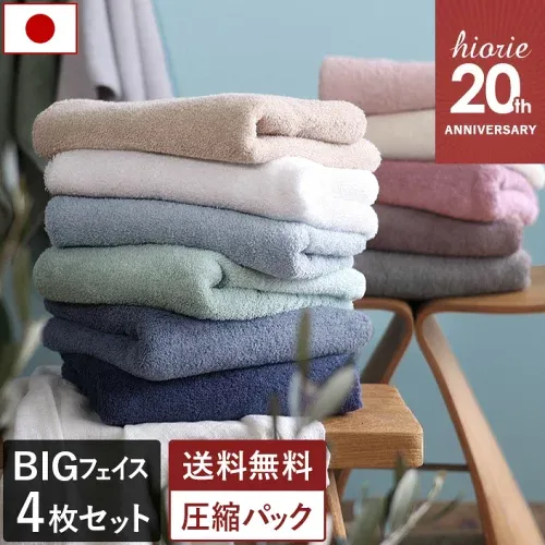 【20周年SALE 3916円→特価3500円】 【12月より価格改定】 日本製 ホテルスタイルタオル ビッグフェイスタオル 4枚セット 【圧縮】 楽天1位受賞 / 約40×100cm タオル フェイスタオル 小さめ バスタオル 厚手 セット メディア掲載 #バスタオルやめました