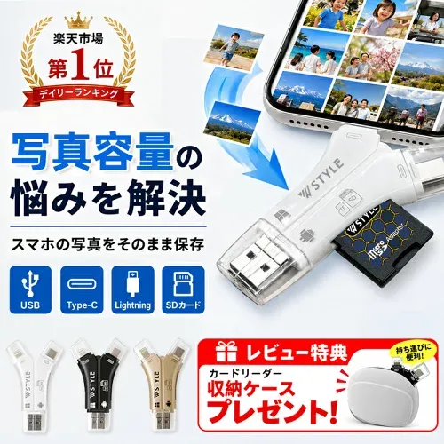 【300円OFFクーポン+P3倍】SDカードリーダー 4in1 iPhone17対応 最大1TB対応 写真・動画保存 バックアップ データ転送 専用アプリ不要 スマホ USB-C Type-C Lightning ライトニング Android iPad PC SD microSD 日本語取説付 1年保証 W STYLE正規品