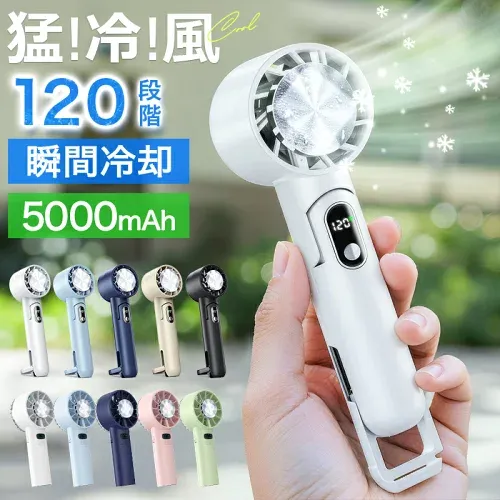 TIMESALE!1,080円〜【楽天1位★テレビ紹介】 ハンディファン 冷却プレート 120段階 携帯扇風機 5000mAh 3200mAh クーラー 冷却プレート 強風 冷却モード 扇風機 卓上 小型扇風機 ハンディ扇風機 手持ち扇風機 腰掛け扇風機 usb充電式 扇風機 usb ネッククーラー