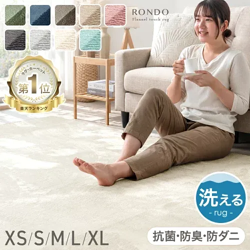 【正午~5%引クーポン】 累計86万枚突破 ラグ 洗える 1畳 1.5畳 2畳 3畳 4畳 軽量 ホットカーペット対応 90×180 / 135×185 / 185×185 / 200×250 / 200×300 夏 夏用 絨毯 ラグマット カーペット フランネルラグ フランネル 長方形 北欧 おしゃれ