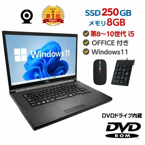 5000円OFFクーポンあり! 【Win11正式対応】Webカメラ&テンキー付き ノートパソコン 中古 パソコン メモリ 8GB 最大32GB SSD 250GB 高性能 第8世代 Core i5搭載 DVD 中古ノートパソコン Windows11 Pro 店長オススメ おまかせ 15.6型 無線LAN office付き 2026 福袋 ギフト