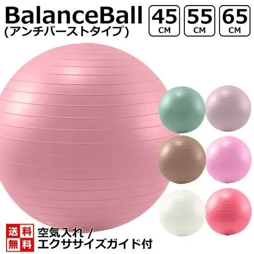 【販売実績No1】【エクササイズガイド付】 バランスボール アンチバースト 45cm・55cm・65cm( ポンプ&説明書付 )【あす楽】【 ダイエット器具 バランスボール ヨガボール エクササイズ 骨盤枕 ヨガマット】
