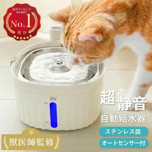 《獣医師監修》超静音 自動給水器 コードレス センサー付 ステンレス 水飲み器 猫 犬 ペット 給水器 静音 フィルター 1年保証 衛生的 洗いやすい 猫給水器 水やり器 いたずら防止 ろ過 流水 水分補給 脱水予防 尿路管理 1年保証 フィルター 軽量