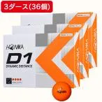 本間ゴルフ(HONMA)(メンズ)【3ダースセット】ゴルフボール 2022D1 BT2201 LOW 3ダース(36個入り)