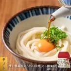 ギフト うどん 讃岐うどん 池上製麺所の釜玉うどん18食 送料無料 (北海道・沖縄・離島+1500円) 産直 福袋 得トクセール