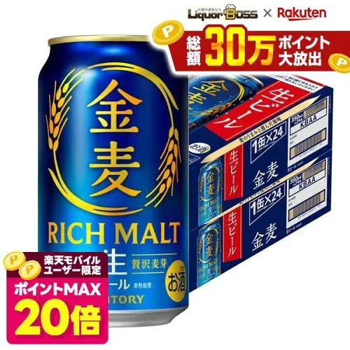 【ポイント20倍 モバイルユーザー限定】【最強配送】【送料無料】 サントリー 新 金麦 350ml×2ケース/48本 新発売 生ビール 【北海道・沖縄県・東北・四国・九州地方は必ず送料がかかります】