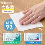 ウェットティッシュ 400枚 (40枚入×10個) アルコール ノンアルコール 除菌シート アイリスオーヤマ アイリスヘルスケア HSTS-40A/N10P *