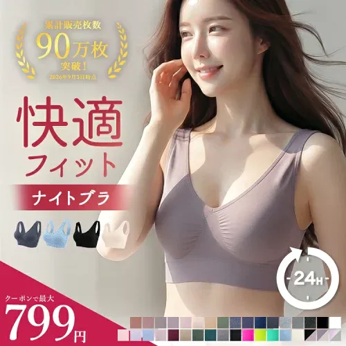 \最大799円★クーポン利用で/【楽天1位】ナイトブラ ノンワイヤーブラ スポーツブラ ブラジャー ブラトップ ショート丈 ブラ スポブラ 昼夜兼用 マタニティ ジュニア 大きいサイズ 育乳 授乳 おやすみブラ 夜用 夏用 小胸 脇肉 脇高 リブ ドゥモア 送料無料