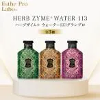 エステプロラボ ハーブザイム ウォーター 113 グランプロ 400ml 40ml×10包 全3種 プレーン ジンジャー オラックス プロラボ 酵素ドリンク 置き換え 無添加