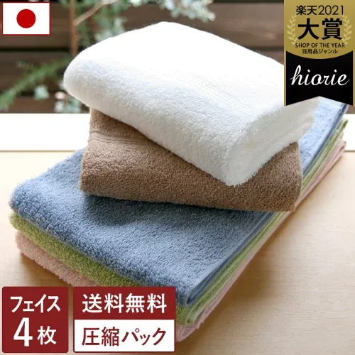 【特価1848円→1690円】 日本製 【お値打ち】 フェイスタオル 4枚同色セット 【圧縮】 デイリータオル 楽天1位 / 約34×85cm タオル 吸水 速乾 セット まとめ買い 福袋