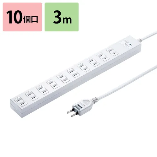 電源タップ 10個口 3m 延長コード コンセント OAタップ コンセントタップ 雷ガードタップ TAP-SP217-3