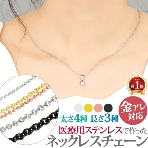 金属アレルギー対応 ネックレス チェーン サージカルステンレス製 小豆チェーン アジャスター付 ネックレスチェーンのみでアレンジ自在 極細サイズ レビュー1万超 30日返品保障 レディース メンズ【祝★楽天ランキング受賞】