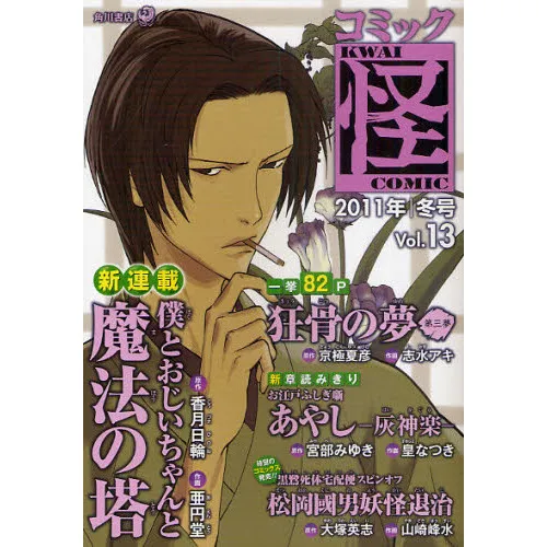 コミック怪 Vol.13(2011年冬号)