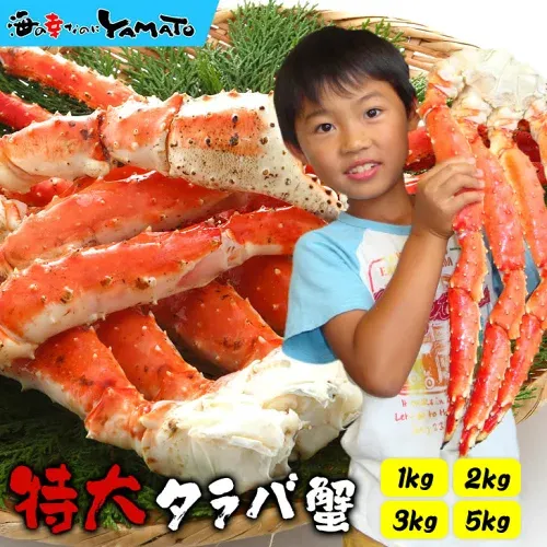 \早割特価/【楽天総合1位】特大タラバ蟹1kg 2kg 3kg 5kg 独自のワンフローズン カニ タラバガニ たらば かに たらば蟹 たらばかに 贈答 ギフト 母の日 父の日 お中元 敬老の日 お歳暮 年末年始 お年賀 新年 祝い 誕生日