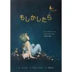 コビ・ヤマダ もしかしたら maybe Book
