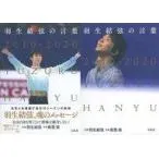 中古単行本(実用) ≪スポーツ・体育≫ 付録付)羽生結弦の言葉 真っ暗だからこそ見える光がある【セブンネット限定版】