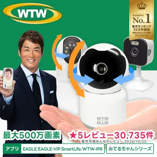 現在4年連続1位 創業48年日本自社工場開発生産 みてるちゃん 500万 5GHz ベビーモニター 防犯カメラ Amazon国内サーバー自社契約 ペットカメラ 自動追跡 見守りカメラ ワイヤレス 屋内 監視カメラ 小型