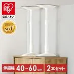 家具転倒防止棒 転倒防止 突っ張り棒 転倒防止棒 家具転倒防止伸縮棒 Mサイズ 地震 防災 ホワイト アイリスオーヤマ KTB-40R
