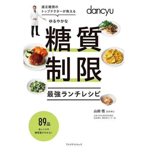 dancyu ゆるやかな糖質制限 最強ランチレシピ【セブン‐イレブン/セブンネット限定】