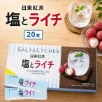 日東紅茶 塩とライチ バラ売り 箱なし 20本 粉末 スティック 熱中症対策 ドリンク 飲み物 ソルティライチ 熱中症 予防 水分補給 塩分補給 スポーツ 個包装