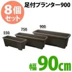 プランター 家庭菜園 プラスチック 足付 8個セット アイリスオーヤマ