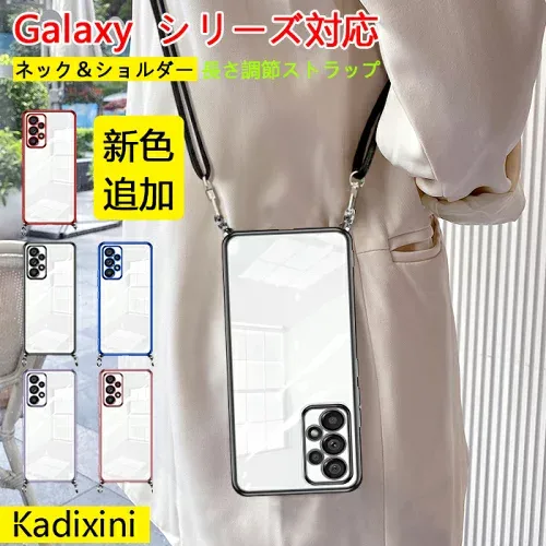【スーパーDEAL10%OFF】Galaxy S26 5G ケース ギャラクシー A36 ケース SC-54F ケース Galaxy A56 5G ギャラクシー A56ケース カバー Galaxy A25 5G ギャラクシー A25 5G SC-53F ケース ケース ショルダー タイプ スマホショルダー 肩掛け 肩紐 首掛け 長さ調整