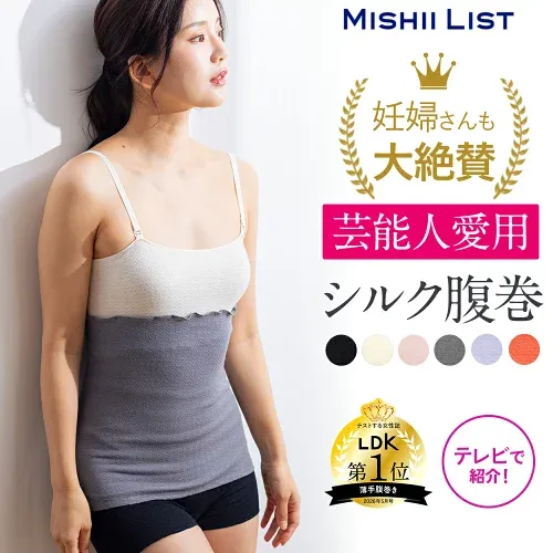 【楽天1位】 腹巻き 腹巻 はらまき ミッシーリスト 冬用 レディース シルク シルク腹巻 シルク腹巻き インナー マタニティ 妊婦 妊活 温活 暖かい 防寒 おしゃれ かわいい 保湿 保温 下着 薄い 女性 綿 絹 もこもこ 子供 ナイトウェア 芸能人愛用