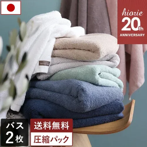 【20周年SALE 3960円→特価3600円】 【12月より価格改定】 日本製 ホテルスタイルタオル バスタオル 2枚同色セット 【圧縮】 楽天1位受賞 / 約60×130cm タオル 厚手 吸水 セット まとめ買い 福袋 メディア掲載