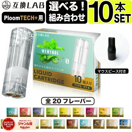 互換LAB プルームテックプラスウィズ用 互換カートリッジ プルームテックプラス用 リキッド ニコチンゼロ たばこカプセル with2用 Ploom TECH+用 Ploom TECH+ ウィズ2用 20 フレーバー メンソール 電子タバコ 使い捨て リキッド 充填済み コスパ 電子たばこ VAPE ベイプ
