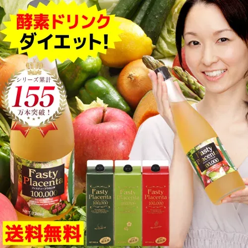 ダイエット 酵素ドリンク ファスティープラセンタ100,000 1本 960ml 酵素 ファスティング 置き換え 断食 プチ断食 美味しい 選べる3味 ピーチ ウメ ベリー 送料無料