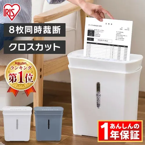 ≪ポイント15倍★19日9:59迄≫シュレッダー 家庭用 業務用 電動 アイリスオーヤマ はさみ コンパクト 静音 家用 ハサミ クロスカット シュレッダー機 書類整理 個人情報 PS-A8C-H PS-A8C-W グレー ホワイト