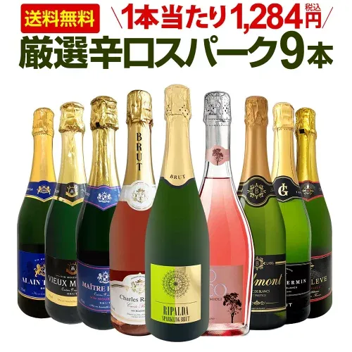 スパークリングワイン セット 辛口 ワインセット 泡 白 ロゼ ギフト 箱 京橋ワイン 京橋わいん 9本 750ml 飲み比べ フランス イタリア スプマンテ 送料無料 第151弾 辛口スパークリングワイン9本セット スパークリングワイン