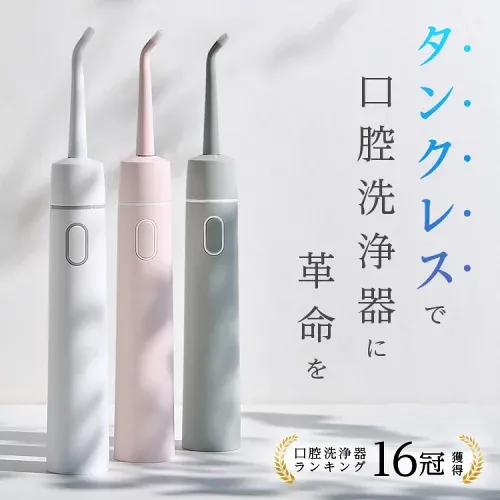 \18の日限定クーポン有/ ジェットウォッシャー 口腔洗浄器 タンクレス 口腔洗浄機 口内洗浄器 歯垢除去 マウスウォッシャー 歯間ジェット ウォーター 歯間 フロス ジェット 防水 携帯 矯正 USB充電 コードレス 【水圧3段階に改良】 第3世代 HandyBio