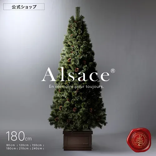 【P3倍 10/31 23:59迄】【公式 Alsace(R) 正規品】クリスマスツリー 180cm 豊富な枝数 2026ver. 樅 高級 ドイツトウヒ ツリー オーナメント なし アルザス ツリー Alsace おしゃれ ヌードツリー 北欧風 まるで本物 スリム 組み立て5分 散らからない Xmas tree