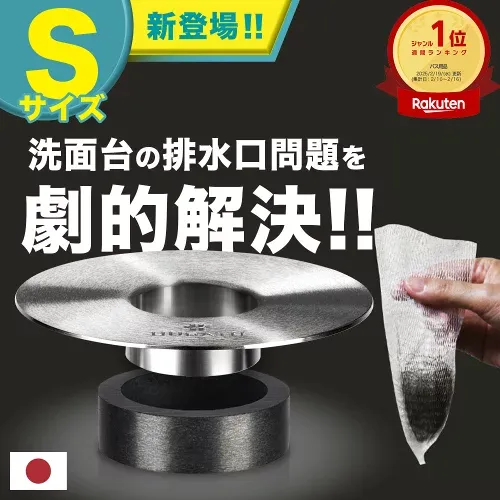 【待望のスモールサイズ新登場!】《楽天1位》【 HUBATH 洗面台 ヘアーキャッチャー 】 排水口 ゴミ受け 排水溝 掃除 排水溝ネット はいすいこう ネット 洗面所 makuake 送料無料 極排水 SM64 ヒューバス ステンレス 36mm 32mm