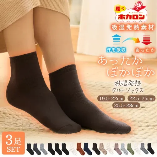 【3足組】累計販売 400,000枚突破! 履くホカロン あったか靴下 レディース ソックス 靴下 吸湿発熱 冷えとり靴下 抗菌・防臭 裏パイル ブラック 黒 22.5cm-25.0cm くつした 保温 ルームソックス 冬 冷え取り 足元 冷え あったか 暖かい 温活 ぽかぽか 薄手