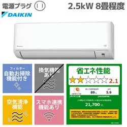 エアコン FNシリーズ ノジマオリジナル 8畳用 2.5kw 100V フィルター自動お掃除 2026年モデル AN256AFNS-W-ESET