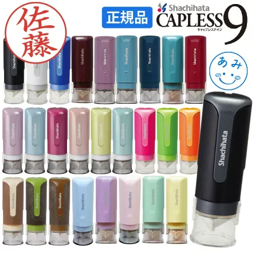 シャチハタ 印鑑 シャチハタ キャップレス9 ハンコ 注文 シヤチハタ オーダー 作成 認印 シャチハタ印鑑 ネーム印 9mm しゃちはた 別注品 浸透印 個人印鑑 オーダータイプ 仕事 会社 事務 プレゼント 限定色 送料無料