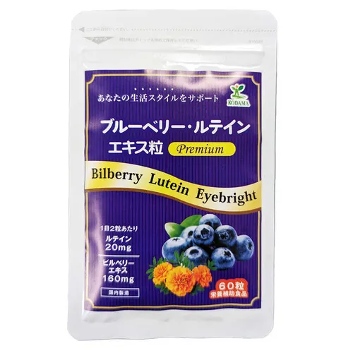 "コダマ健康食品 ブルーベリー・ルテインエキス粒"