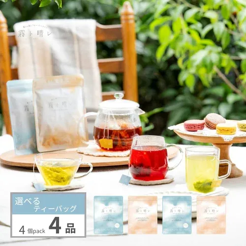 霧ト晴レのフレーバーティー 4品選べるティーバッグ 4個入×4種(16杯分) ※「かごに追加」からお好きなフレーバーを4種お選びください。