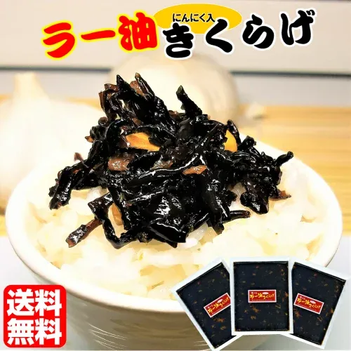 ラー油きくらげ かどやのラー油使用 食品 メール便 送料無料 お試し 食べるラー油 食べるキクラゲ にんにく ラー油 らーゆきくらげ ご飯のお供 最安値 セール お買い得 人気商品 レビューランキング 酒 佃煮 つくだ煮 限定 ごはんのお供 贈答用 お取り寄せグルメ おつまみ