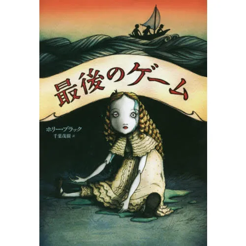 最後のゲーム