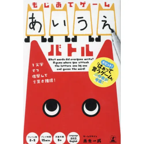 もじあてゲーム あいうえバトル