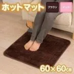 (24時間タイムセール)ホットマット 60×60cm HC-60S アイリスオーヤマ 新生活