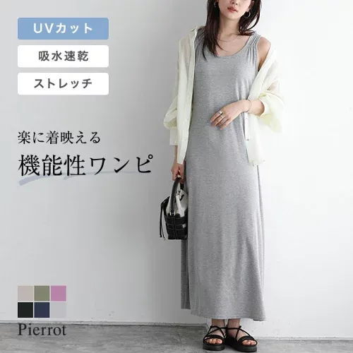 【MAX1,000円OFFクーポン】UVカット 2丈から選べる無地ノースリーブ美ラインマキシ丈ワンピース ☆ ノースリーブ ロング マキシ UVカット 夏 サイズ マタニティワンピ 紫外線対策 吸水速乾 体型カバー レディース 【Pierrot】 ピエロ