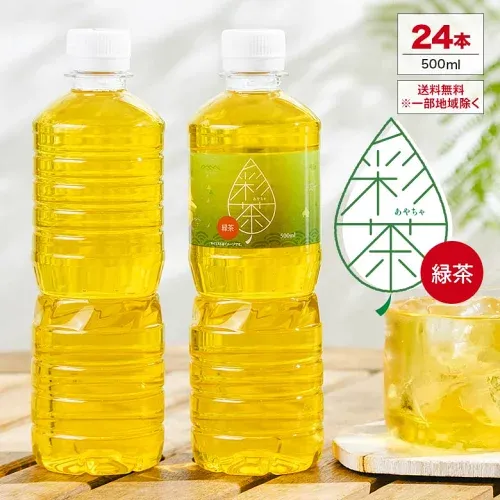 【最安値に挑戦中!】緑茶 彩茶 - あやちゃ - 500ml×24本 お茶 ラベルレス 国産 中国産 送料無料※一部地域除く ペットボトル ライフドリンク カンパニー LIFEDRINK 日本茶 まとめ買い ライフドリンク