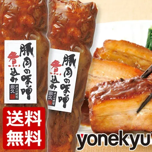 次回SALEをお楽しみに!\限定販売/ 送料無料 お試し 豚肉の味噌煮込み 2本 セット 角煮 肉 お試しセット 温めるだけ お歳暮 ギフト 御歳暮 クリスマス オードブル おせち の おためし お取り寄せグルメ お取り寄せ グルメ ご飯のお供 食べ物 実用的 人気 おかず おつまみ